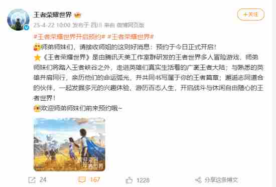 王者荣耀世界全新实机演示发布 <a href=/news/rjzx/23867.html target=_blank class=infotextkey>王者荣耀体验服官方网</a>