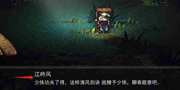 逸剑风云决清风剑决获取方法 逸剑风云决清风剑诀