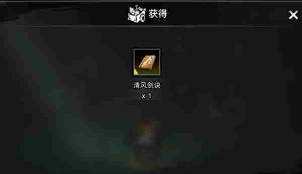 逸剑风云决清风剑决获取方法 逸剑风云决清风剑诀