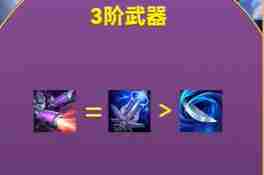 金铲铲之战幻灵武器选择推荐 金铲铲推荐装备选择器详情