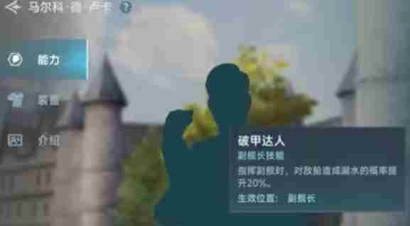 大航海时代传说陆地任务介绍 大航海时代外传航海士列表