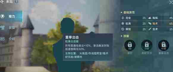 大航海时代传说陆地任务介绍 大航海时代外传航海士列表