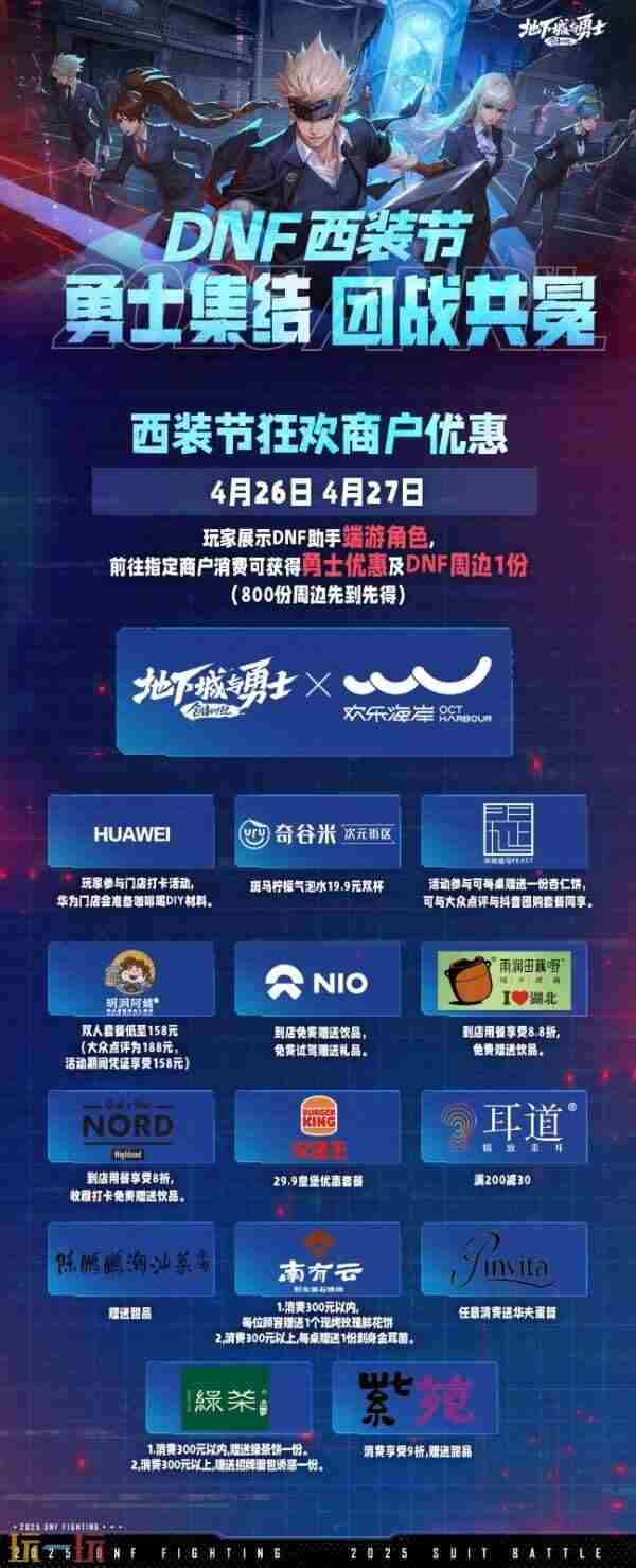 DNF地下城与勇士2025西装节重磅来袭!登录即送西装装扮!