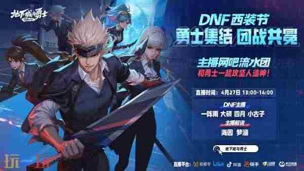 DNF地下城与勇士2025西装节重磅来袭!登录即送西装装扮!