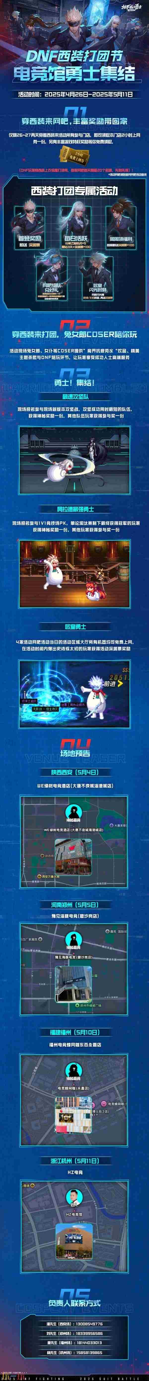 DNF地下城与勇士2025西装节重磅来袭!登录即送西装装扮!