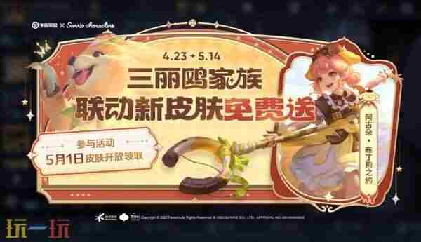 王者联动三丽鸥五款新皮肤 王者荣耀更新公告最新