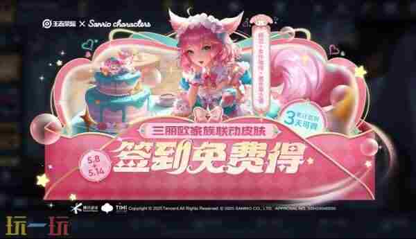 王者联动三丽鸥五款新皮肤 王者荣耀更新公告最新