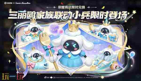 王者联动三丽鸥五款新皮肤 王者荣耀更新公告最新
