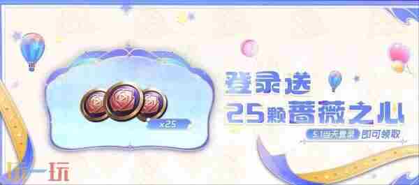 王者荣耀4 王者荣耀下次蔷薇之心活动