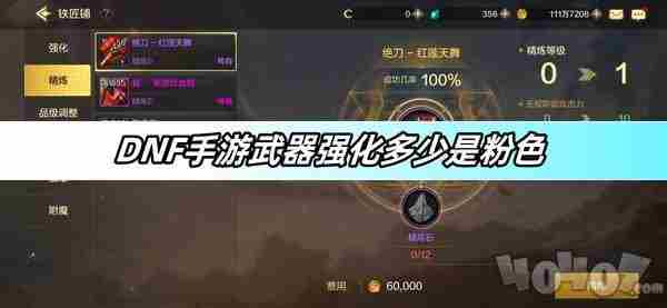 55粉武器 dnf强化13和14颜色区别