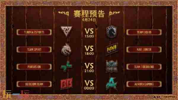 Dota2 PGL瓦拉几亚S4淘汰赛Tidebound对BB