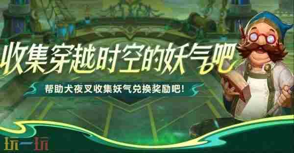 dnf4月24更新犬夜叉礼包 下载地下城与勇士起源