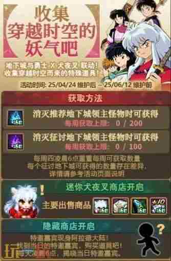 dnf4月24更新犬夜叉礼包 下载地下城与勇士起源