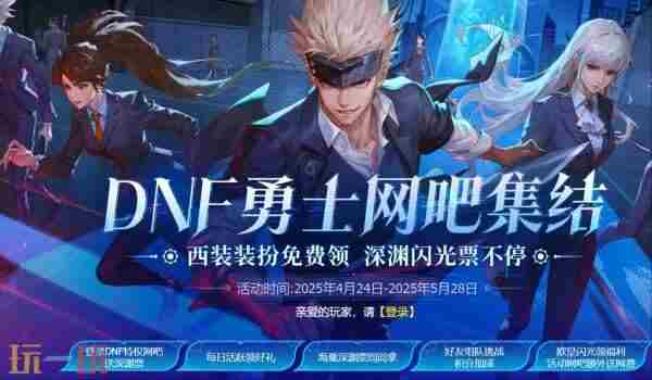 dnf4月24更新犬夜叉礼包 下载地下城与勇士起源