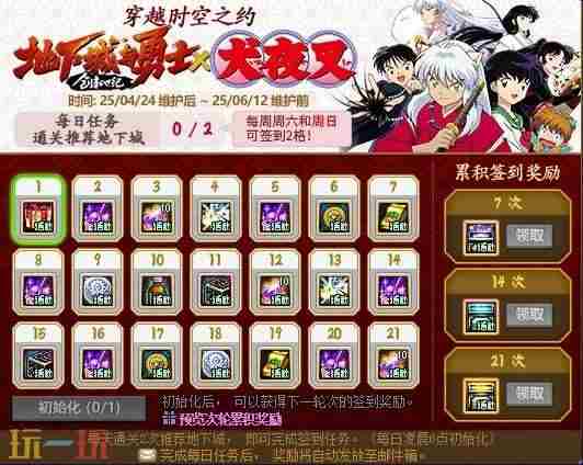 dnf4月24更新犬夜叉礼包 下载地下城与勇士起源