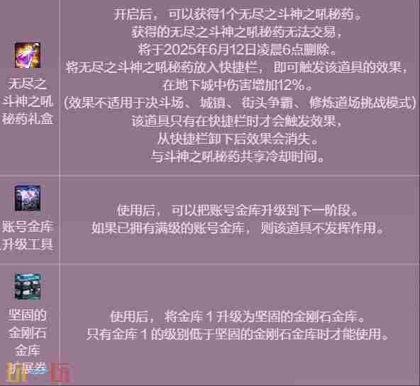 dnf4月24更新犬夜叉礼包 下载地下城与勇士起源