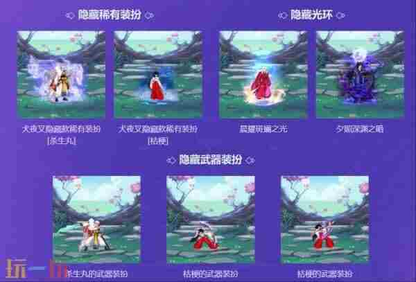 dnf4月24更新犬夜叉礼包 下载地下城与勇士起源