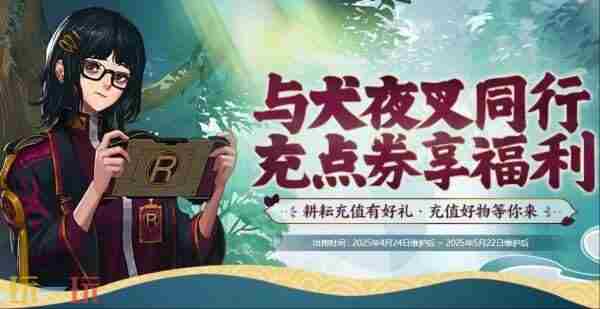 dnf4月24更新犬夜叉礼包 下载地下城与勇士起源
