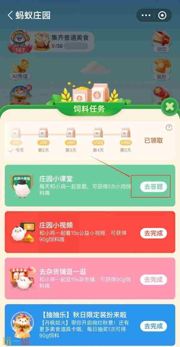 小鸡庄园今天答案4 <a href=/news/yjxw/17771.html target=_blank class=infotextkey>蚂蚁庄园今日最新答案</a>