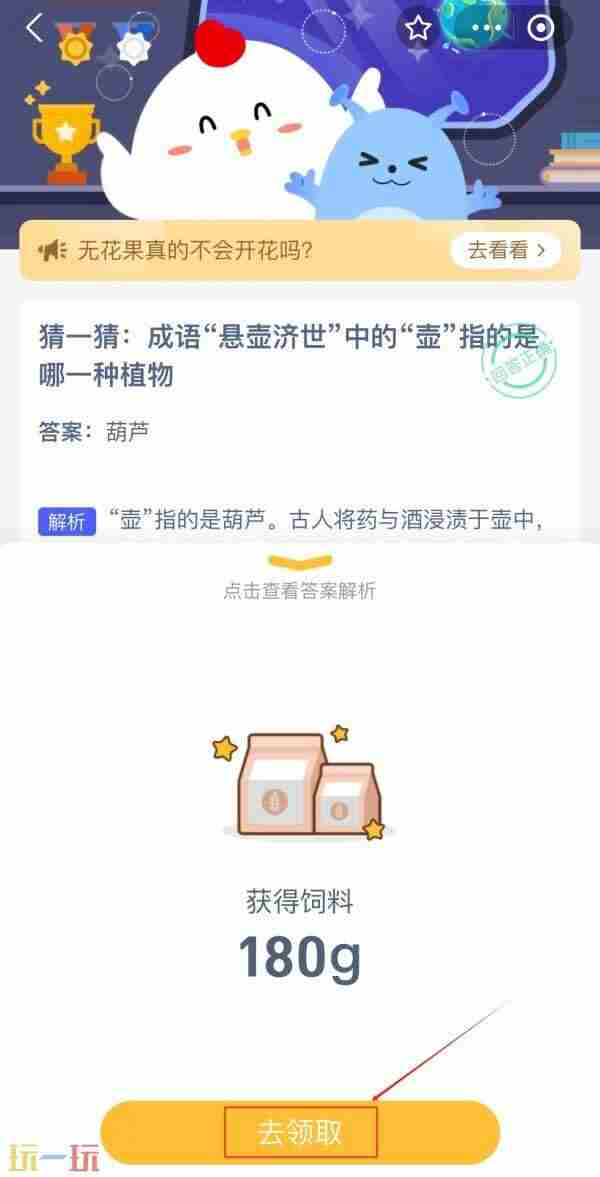 小鸡庄园今天答案4 <a href=/news/yjxw/17771.html target=_blank class=infotextkey>蚂蚁庄园今日最新答案</a>