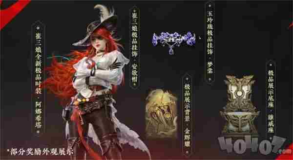 永劫无间三周年福利活动一览 永劫无间<a href=/news/yjxw/17612.html target=_blank class=infotextkey>官网</a>
