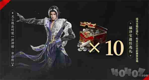 永劫无间三周年福利活动一览 永劫无间<a href=/news/yjxw/17612.html target=_blank class=infotextkey>官网</a>