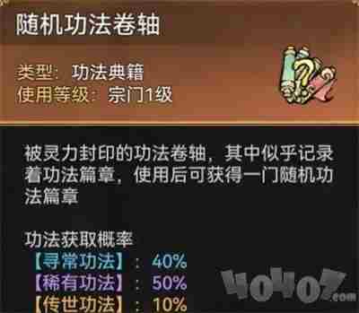 最强祖师功法选择攻略 最强祖师功法搭配