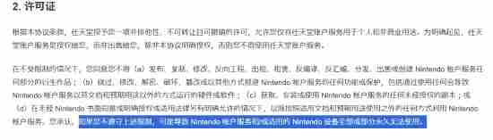 建立/登入|Nintendo 违反任天堂协议账号暂停怎么办