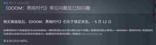 花了钱不开门?DOOM新作部分豪华版玩家没法玩|游戏|体验吧|doom