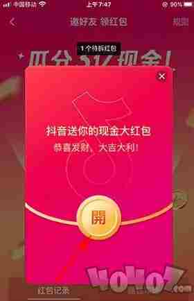 抖音红包支持提现到微信吗 抖音红包单个最大金额多少