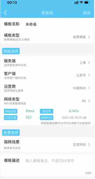qnet参数怎么调 qnet弱网参数下载