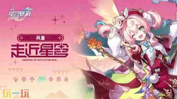 崩坏星穹铁道 崩坏星穹铁道最新更新公告