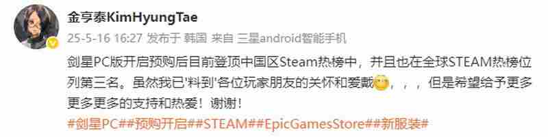 星刃PC版卖爆了!金亨泰发文感谢所有玩家|发售|国产游戏