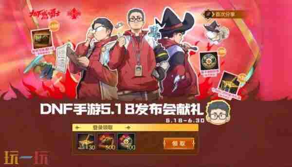 5月21日上线dnf手游周年庆版本