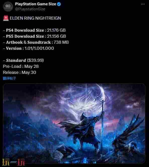 艾尔登法环黑夜君临PS4/5版容量不到22GB