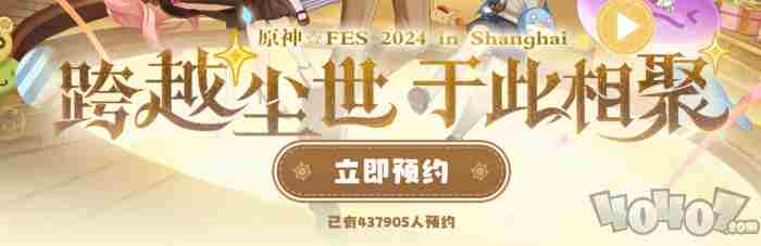 原神fes2024在哪购票 2024原神fes在哪里举办