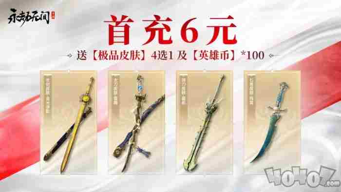 扁鹊首款6元皮上线 永劫无间最值得买的皮肤