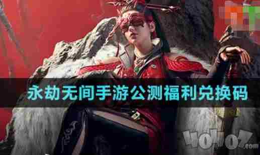 永劫无间手游兑换码2024 <a href=/news/yjxw/24578.html target=_blank class=infotextkey>永劫无间手游官方版</a>
