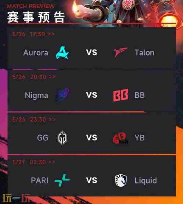 刀塔Dota Dota2梦幻联赛