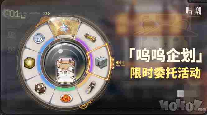鸣潮呜呜企划限时委托活动<a href=/news/yjxw/12484.html target=_blank class=infotextkey>怎么玩</a>