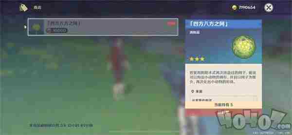 原神四面八方之网怎么得 原神四面八方网任务怎么触发