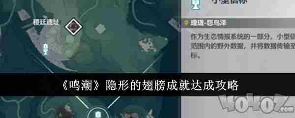 鸣潮隐形的翅膀成就怎么做 隐匿之境任务列表