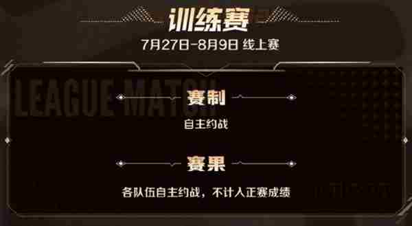 2024王者荣耀职业联赛KPL夏季比赛时间表