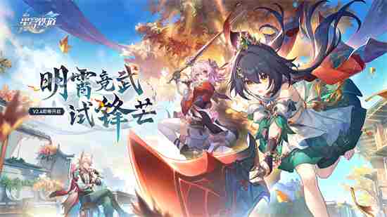 崩坏:星穹铁道2 <a href=/news/yjxw/18866.html target=_blank class=infotextkey>崩坏·星穹铁道</a>