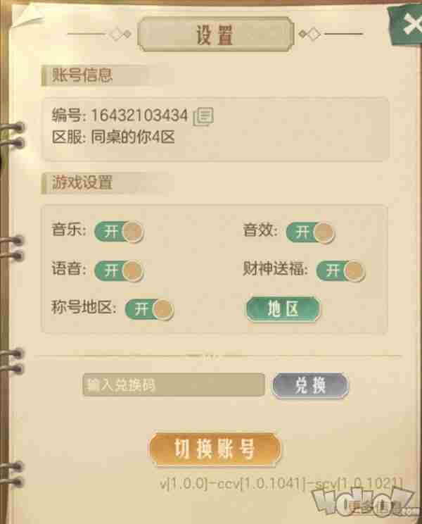 时光杂货店公测兑换码有哪些 宅时光礼物使者兑换码