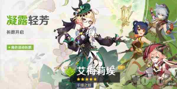 原神艾梅莉埃何时进<a href=/news/rjzx/18970.html target=_blank class=infotextkey>卡池</a> 原神艾莉丝会进<a href=/news/rjzx/18970.html target=_blank class=infotextkey>卡池</a>吗