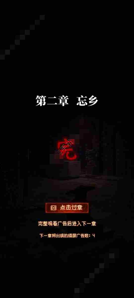 纸嫁衣7卿不负攻略第二章 纸嫁衣第二章怎么过