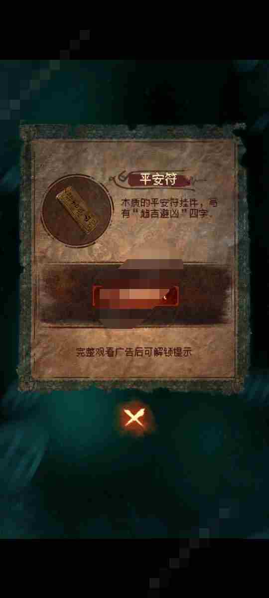 纸嫁衣7卿不负攻略第二章 纸嫁衣第二章怎么过