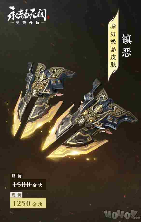 永劫无间拳刃皮肤怎么获取 永劫无间<a href=/news/yjxw/17612.html target=_blank class=infotextkey>官网</a>