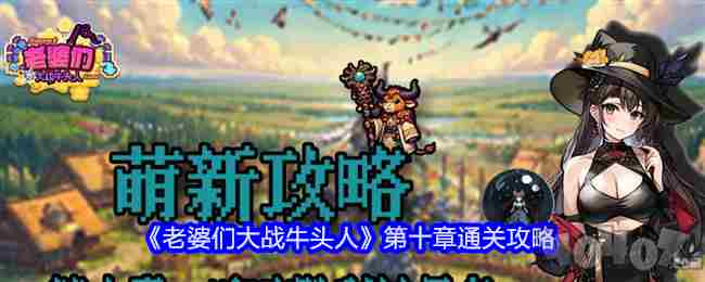 多娜多娜牛头人剧情<a href=/news/rjzx/13621.html target=_blank class=infotextkey>触发条件</a> rpg牛头人大冒险攻略